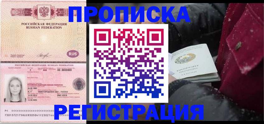прописка для школы в Лагани